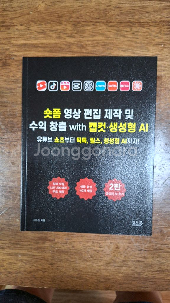 스마트폰 영상 쇼츠 촬영 편집 서적 4권--2