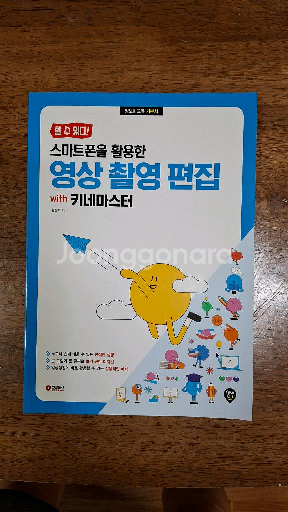 스마트폰 영상 쇼츠 촬영 편집 서적 4권--3