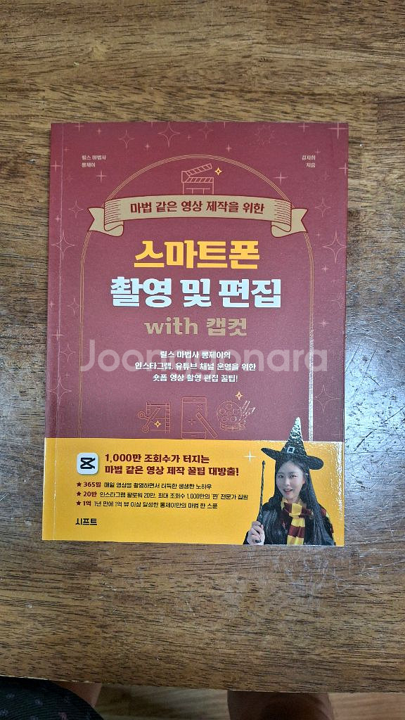 스마트폰 영상 쇼츠 촬영 편집 서적 4권--1