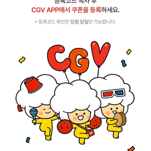 신세계 CGV 1+1 쿠폰, 콤보 50% 쿠폰