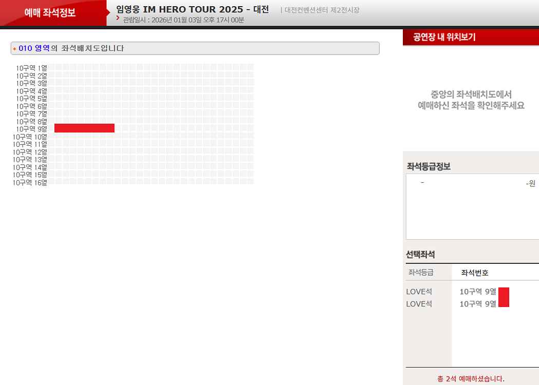 임영웅 대전 콘서트 토요일 10구역 7열 연석티켓--2