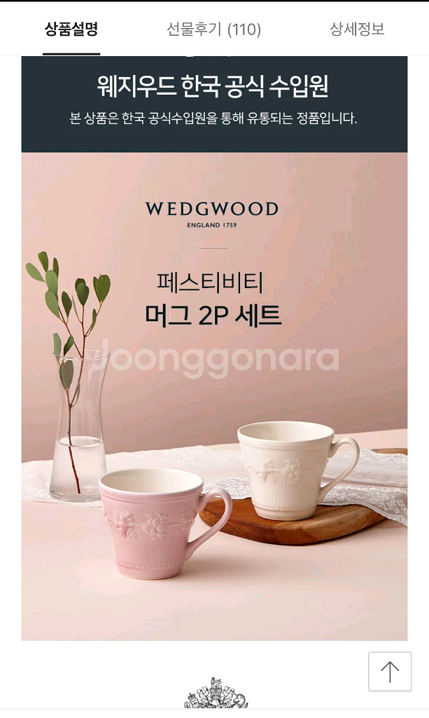 웨지우드 페스티비티 머그 2P 세트 새상품입니다--0