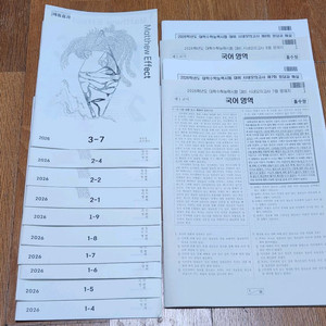 12세트 일괄, 2026 유신국어 매튜효과 시나모의고사