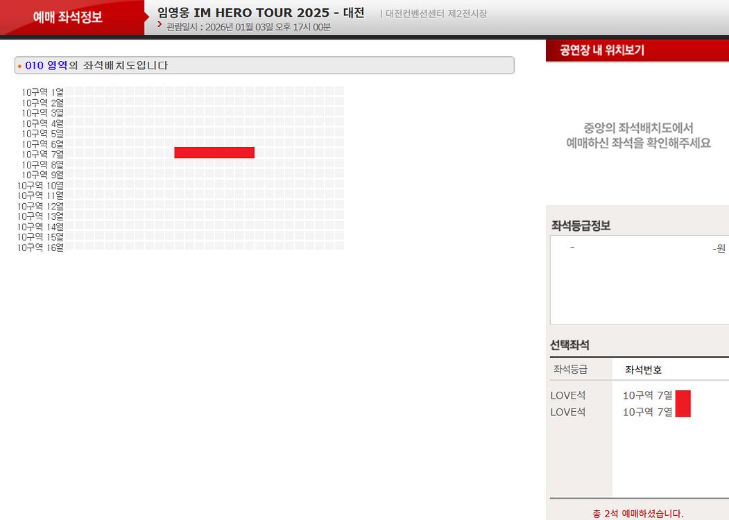 임영웅 대전 콘서트 토요일 10구역 7열 연석티켓--1
