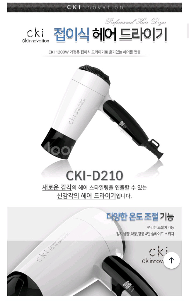 CKI 접이식 헤어 드라이어--0