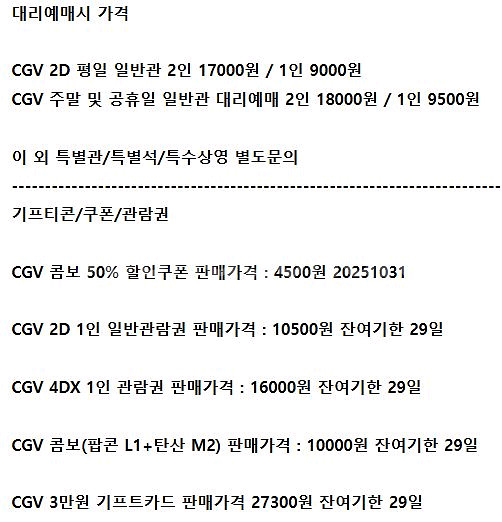 롯데시네마 메가박스 CGV예매 쿠폰 기프티콘 기프트카드--0