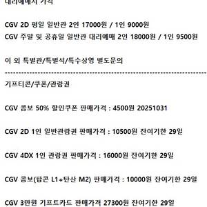 롯데시네마 메가박스 CGV예매 쿠폰 기프티콘 기프트카드