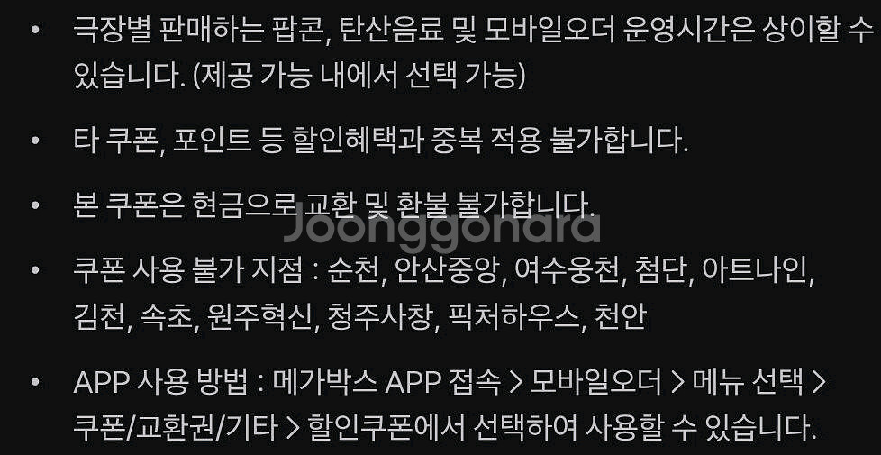 롯데시네마 메가박스 CGV예매 쿠폰 기프티콘 기프트카드--6