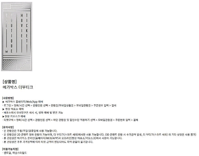 롯데시네마 메가박스 CGV예매 쿠폰 기프티콘 기프트카드--3
