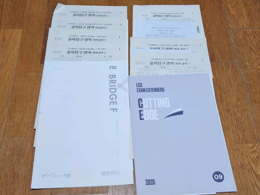 9세트 일괄 | 시대인재 수능 생명과학1 모의고사