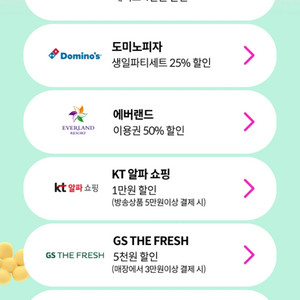 kt생일쿠폰 배스킨 gs the fresh외 각 500