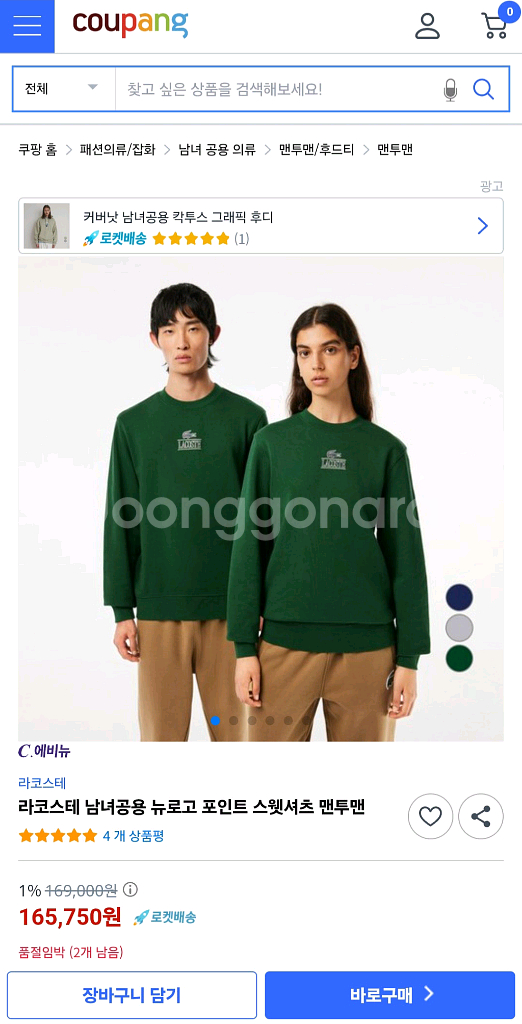 라코스테(LACOSTE) 뉴로고 포인트 그린 맨투맨 X--3