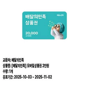 배달의민족 2만원권