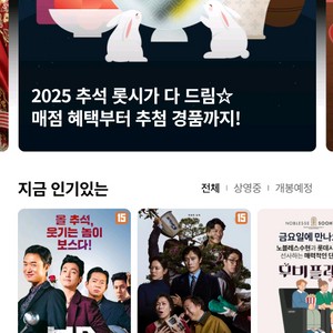 롯데시네마 1인 9000