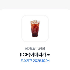 메가커피 아이스 아메리카노