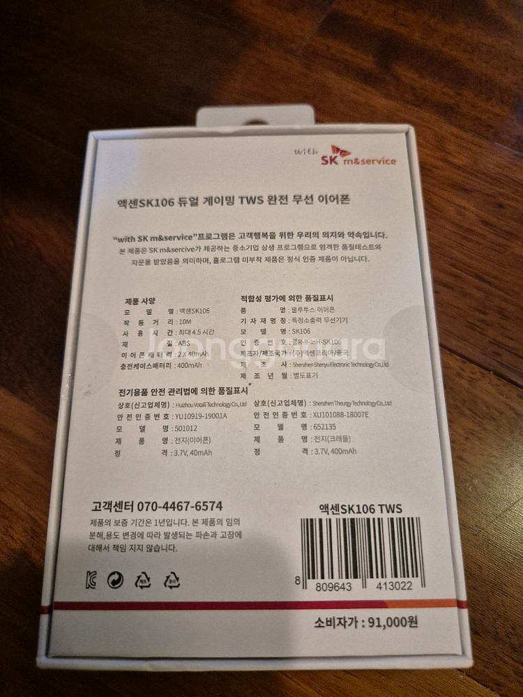 엑센SK106 듀얼 게이밍TWS 완전 무선 이어폰--1