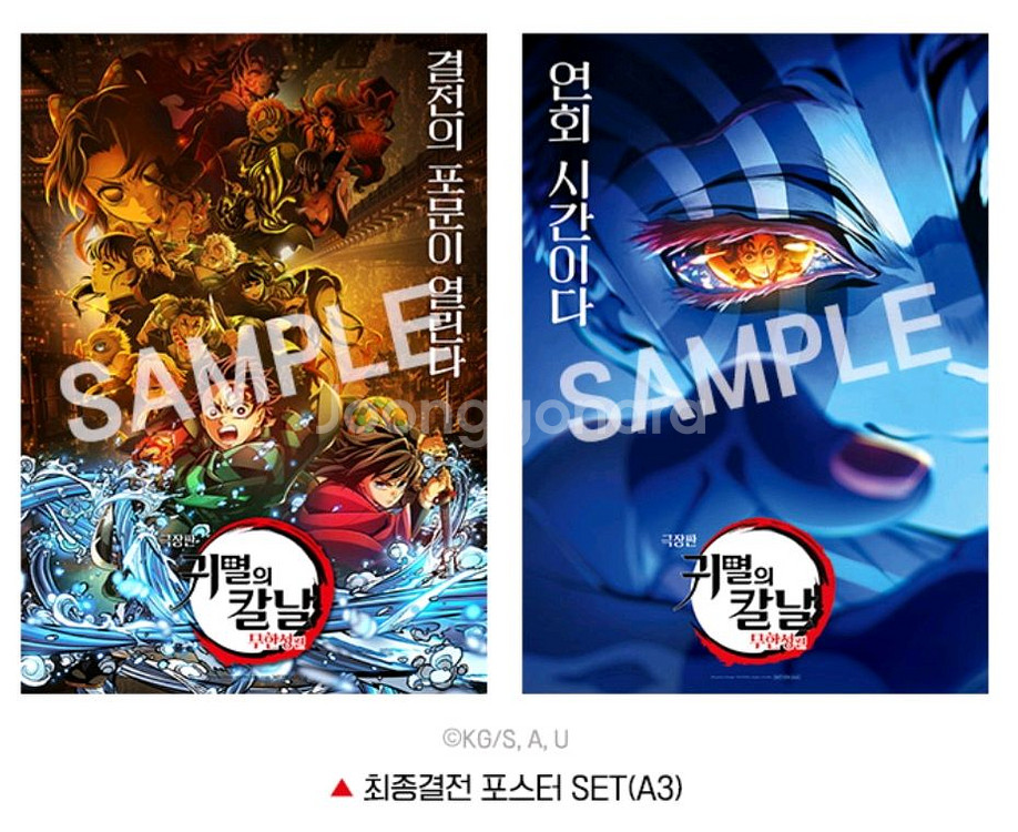 귀멸의칼날 무한성편 7주차 특전 포스터 세트+클리어색지--4