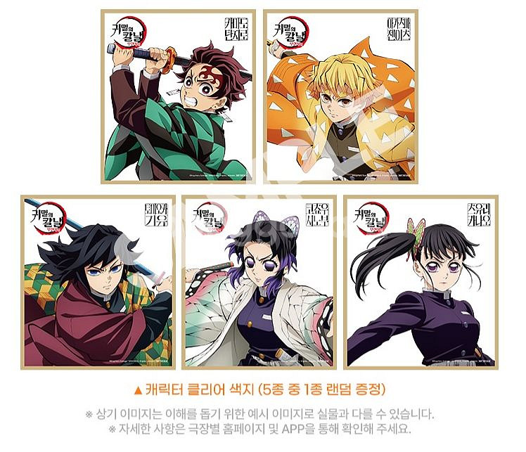 귀멸의칼날 무한성편 7주차 특전 포스터 세트+클리어색지--5