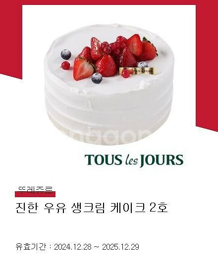 뚜레쥬르 진한 우유 생크림 케이크 2호--0