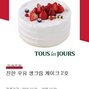 뚜레쥬르 진한 우유 생크림 케이크 2호