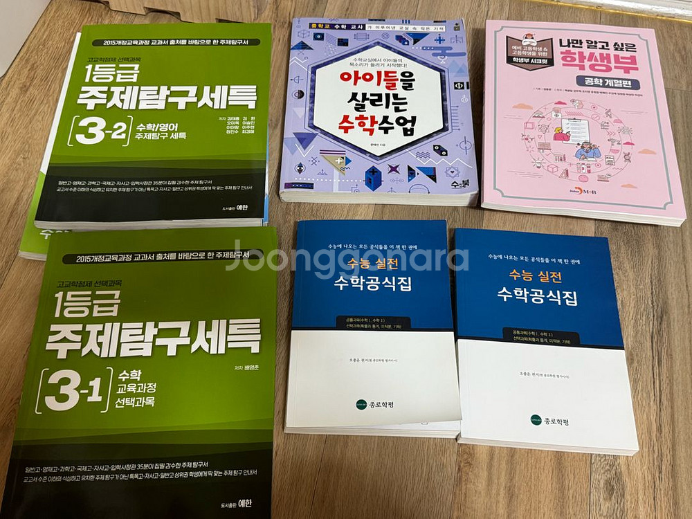 고등학교 수학 & 생기부 채우기 책(낱개판매)--0