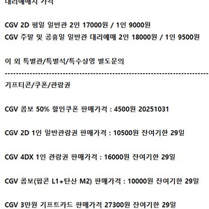롯데시네마 메가박스 CGV예매 쿠폰 기프티콘 기프트카드
