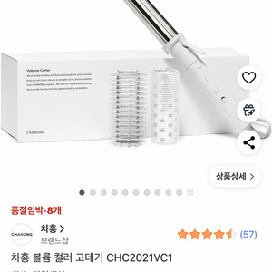 차홍 볼륨 고데기