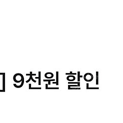투루카 카셰어링 9천원 할인쿠폰