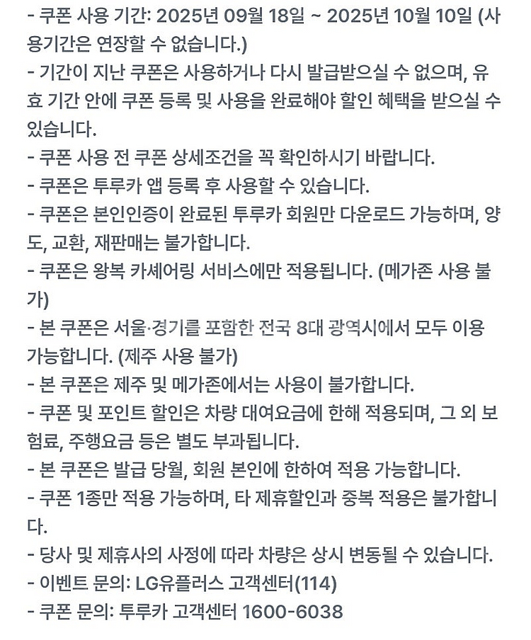 투루카 카셰어링 9천원 할인쿠폰--2