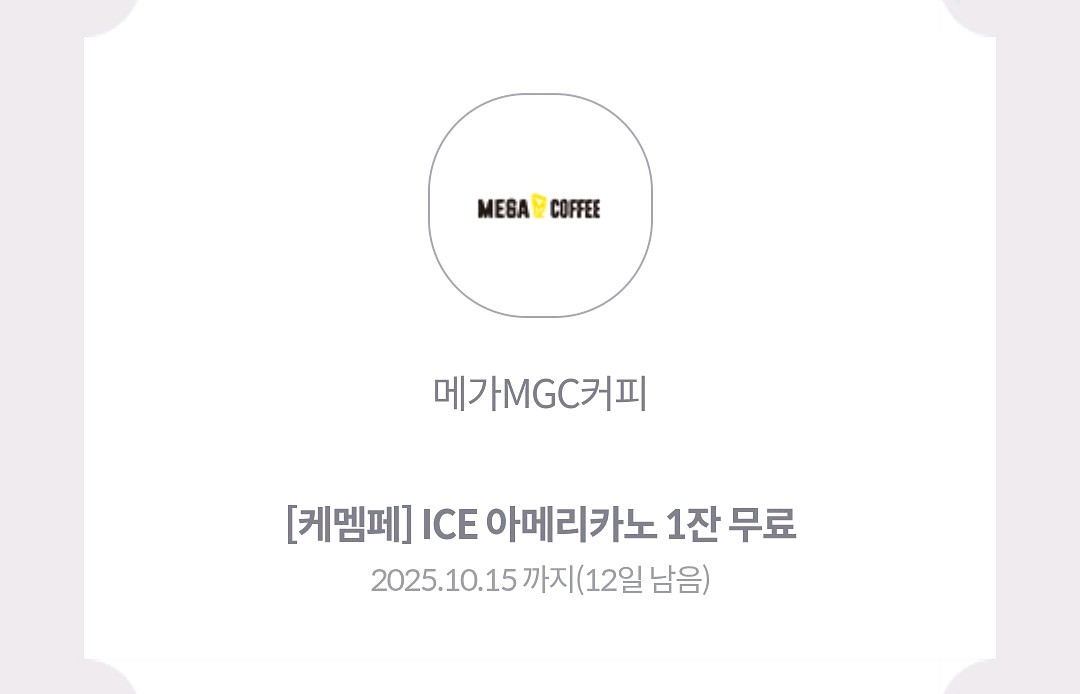 메가커피 아이스아메리카노--0