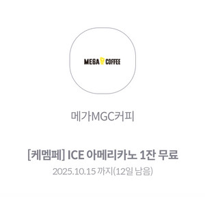 메가커피 아이스아메리카노