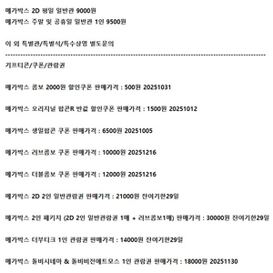 롯데시네마 메가박스 CGV예매 쿠폰 기프티콘 기프트카드