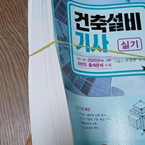 2026 건축설비기사 실기 기문사