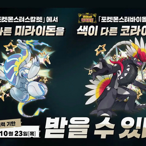 포켓몬스터 이로치 코라이돈,미라이돈 시리얼 코드 쿠폰