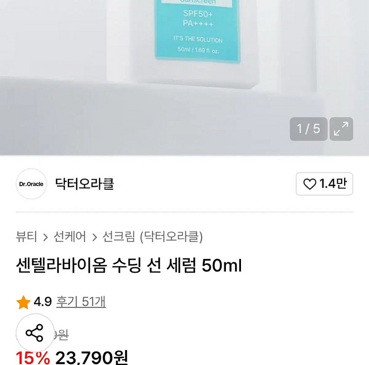 [새제품]DR.오라클 병풀시카/예민피부 수딩선세럼SPF--1