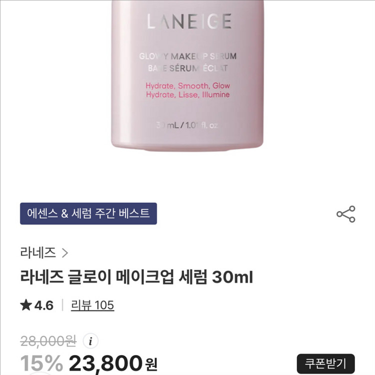 [새제품]라네즈 글로이 윤광/톤업세럼+도넛파우치--1