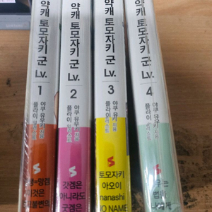 라노벨 약캐 토모자키군 (1-4권)택포1만