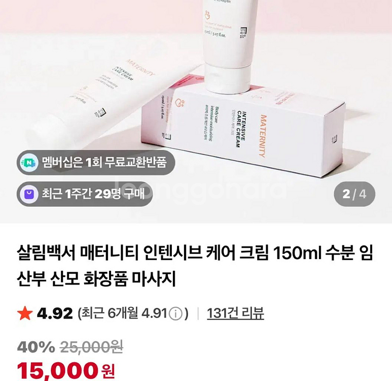[새제품]살림백서 판테놀/히알루/알란토인 수분크림--1