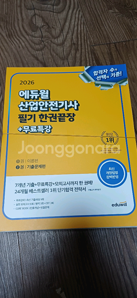 2026 산업안전기사 필기 에듀윌--1
