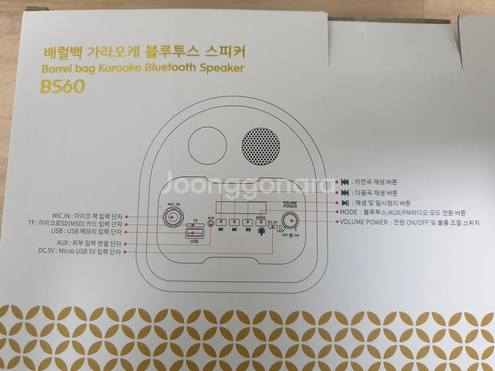 액센 BS60 배럴백 노래방 블루투스 스피커 가라오케 라디오 미개봉 새제품--2