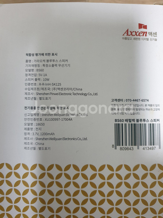 액센 BS60 배럴백 노래방 블루투스 스피커 가라오케 라디오 미개봉 새제품--3