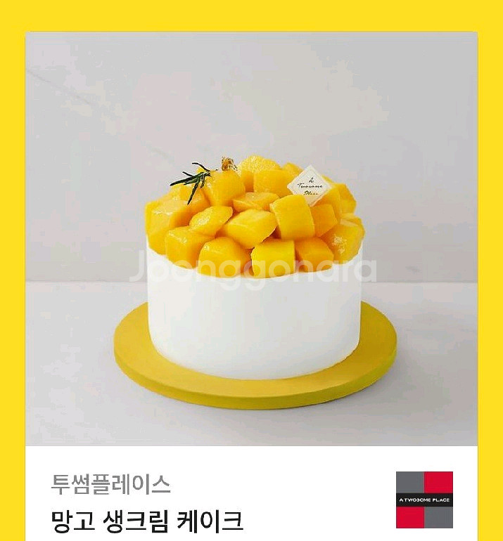 투썸플레이스 망고 생크림 케이크--0