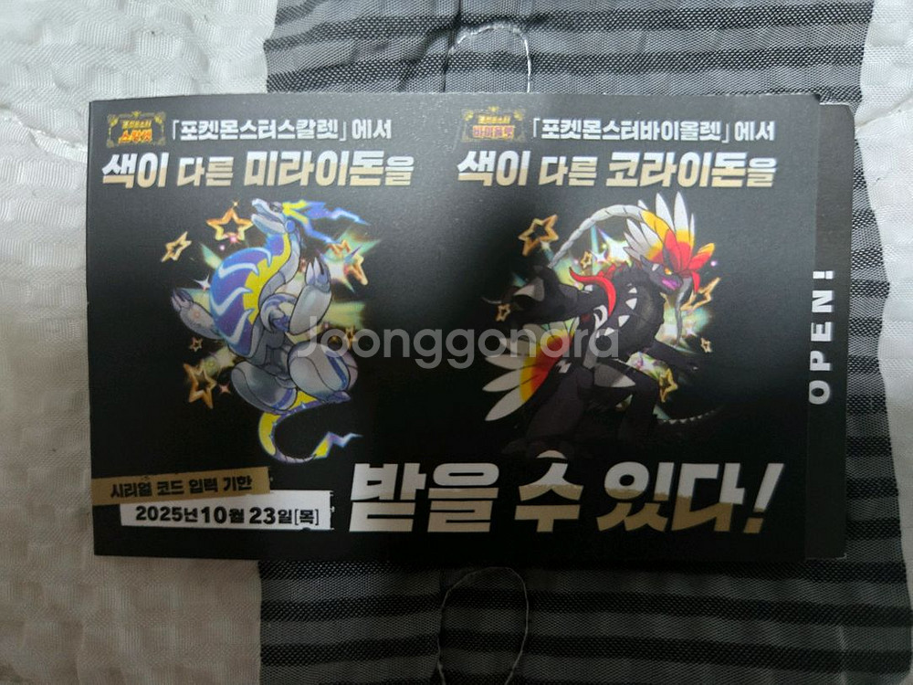포켓몬 이로치 미라이돈, 코라이돈 코드 팝니다--0