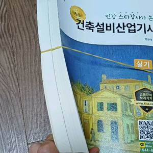 2025 건축설비산업기사 실기