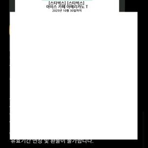 스타벅스 아메리 톨사이즈 2장