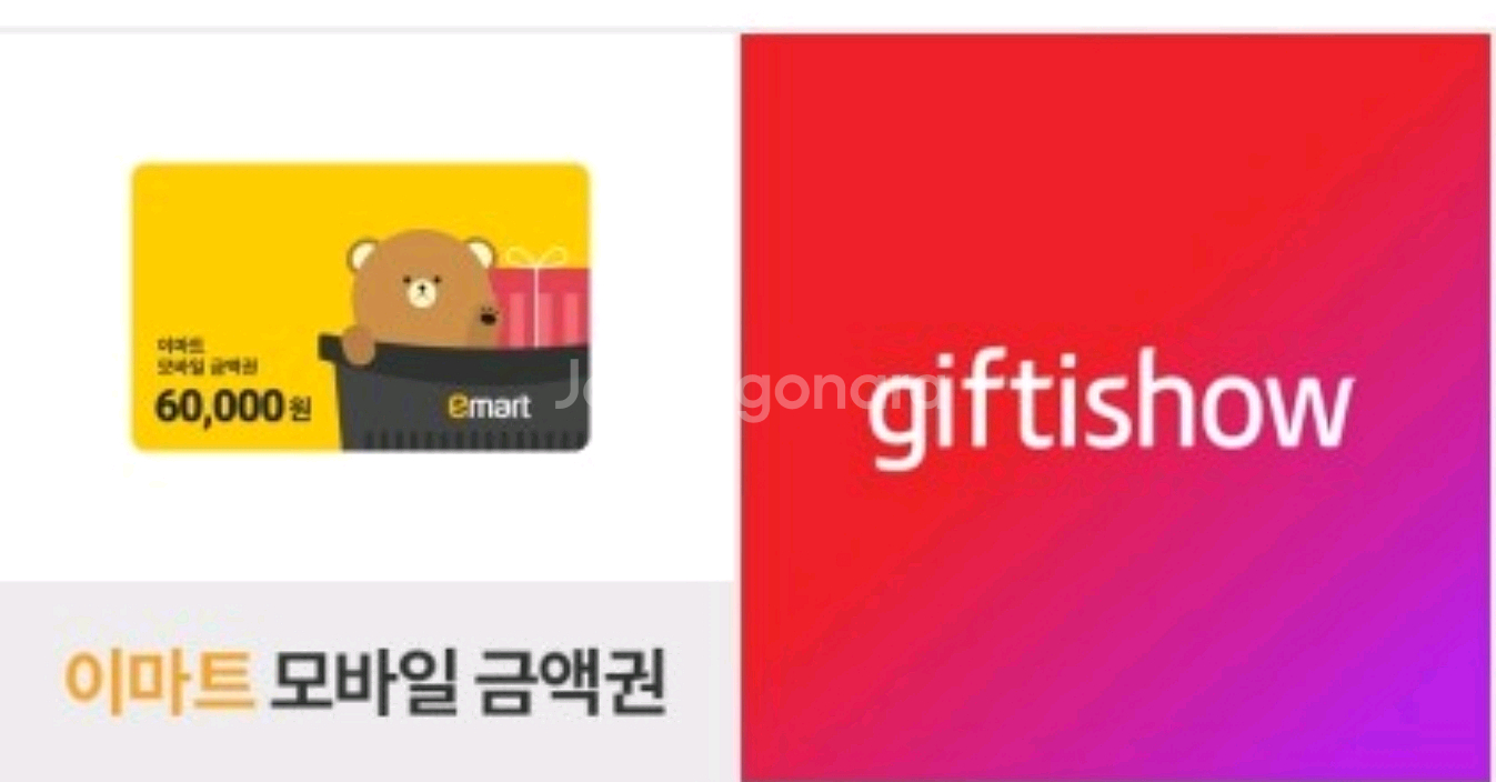 기프티쇼 이마트쿠폰 6만원권 팝니다--0