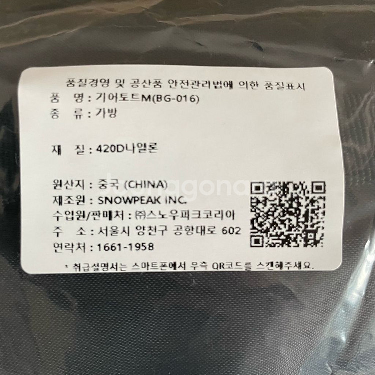 스노우피크 IGT 지카로 테이블 가방 기어토트M Sno--5