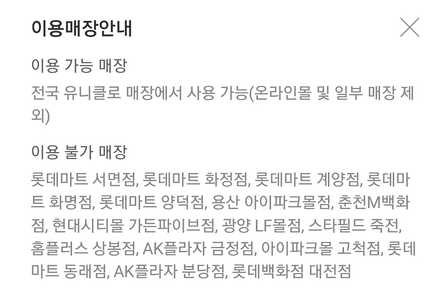 유니클로 상품권 3만원--1