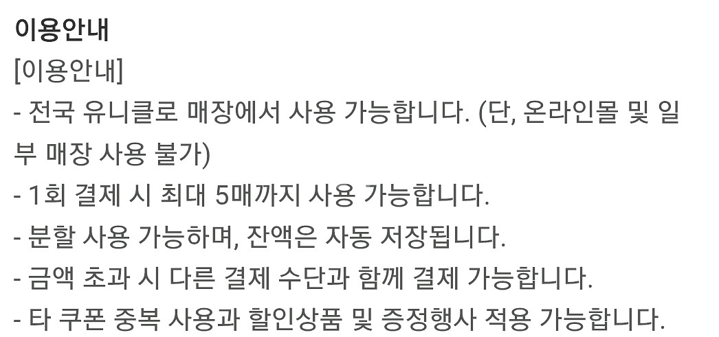 유니클로 상품권 3만원--2