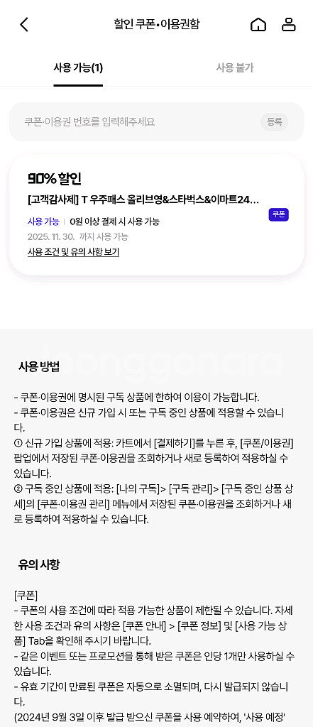 skt 데이터 2기가--0